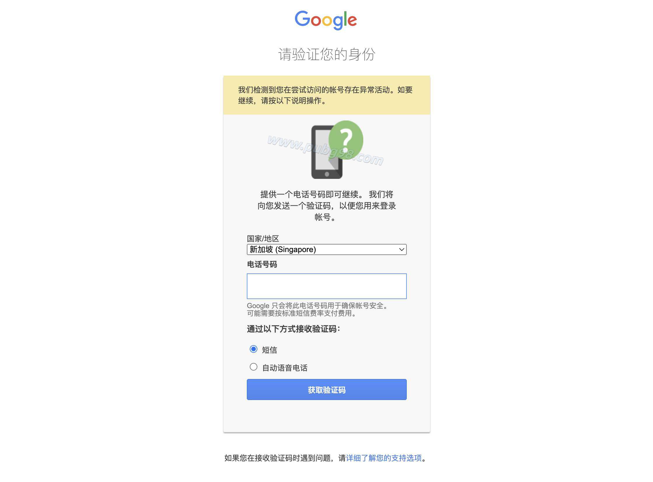 谷歌账号Gmail邮箱提示异常需要手机号验证如何解决 图1