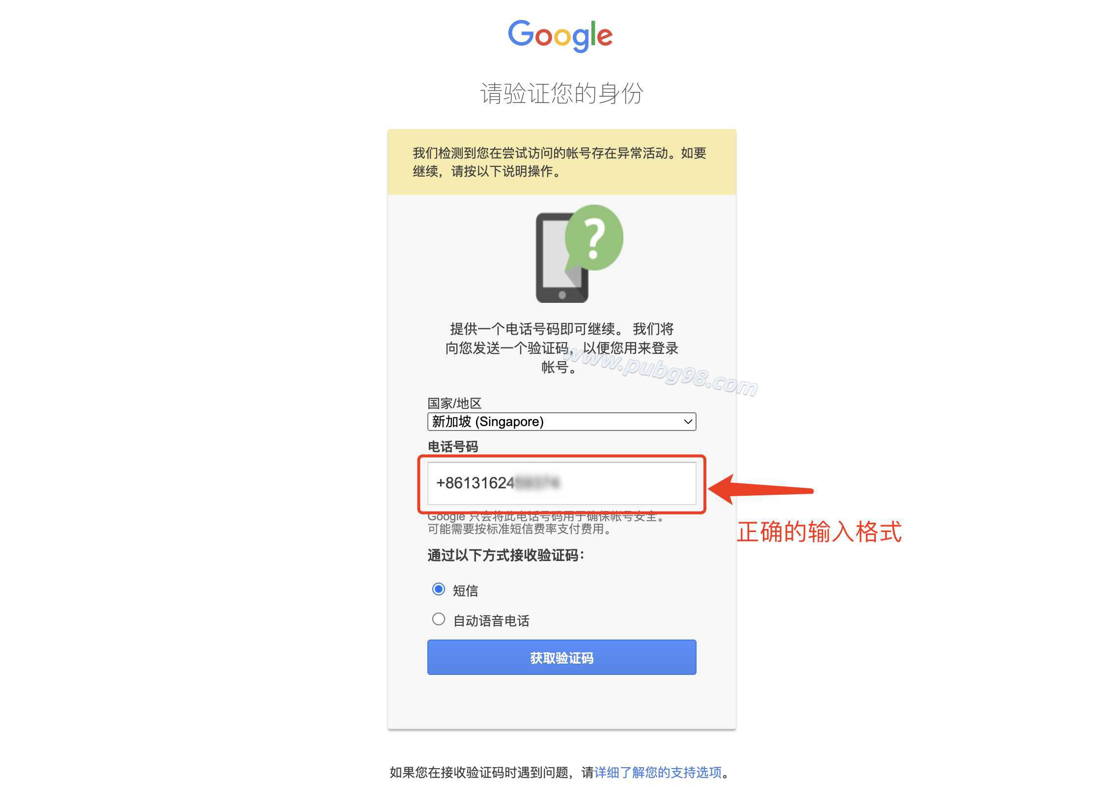 谷歌账号Gmail邮箱提示异常需要手机号验证如何解决 图2