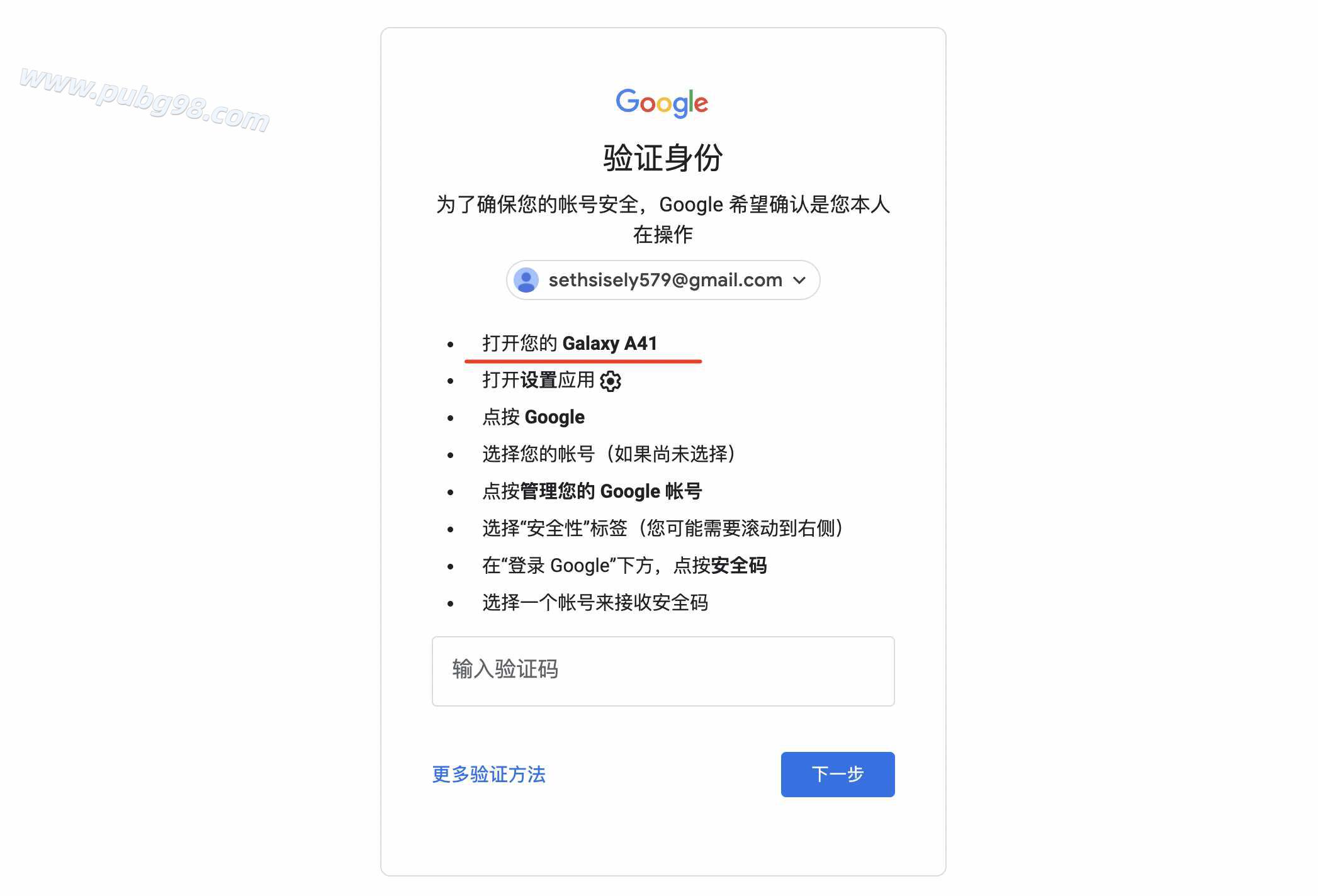 谷歌账号Gmail邮箱无法更改密码辅助邮箱需要安全码该如何解决
