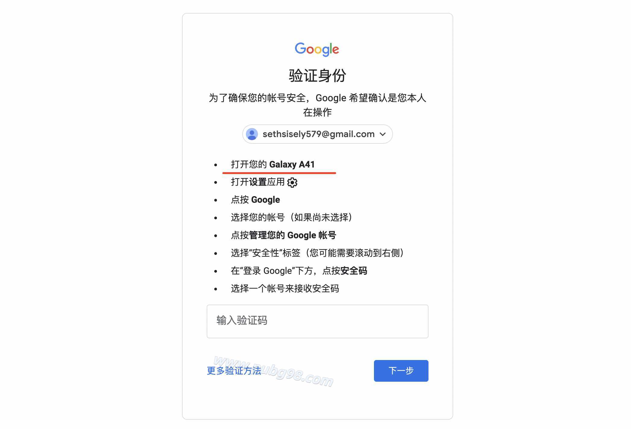 谷歌邮箱账号无法更改密码辅助邮箱需要安全码该怎么解决