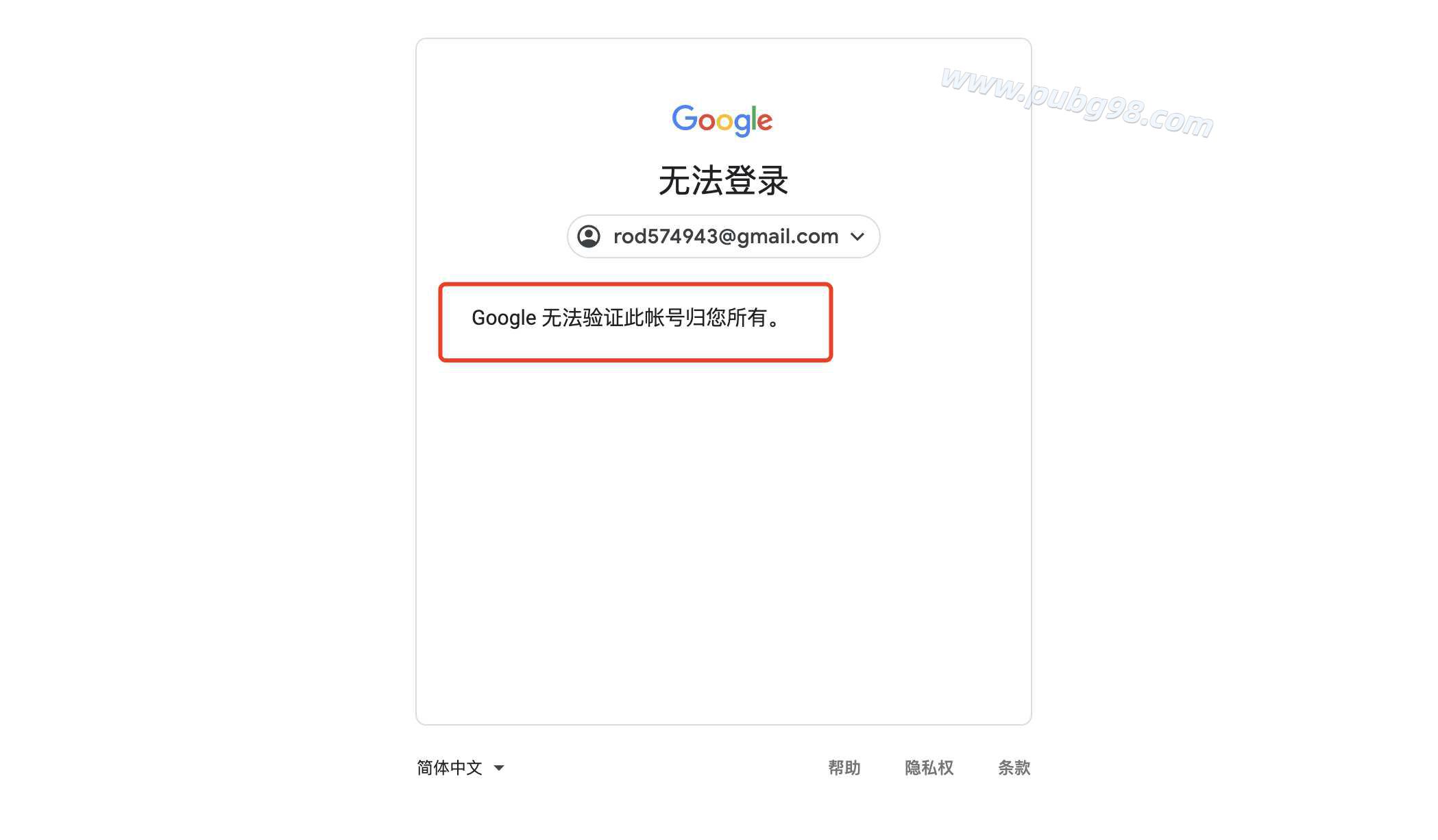 谷歌账号Gmail邮箱登录“无法验证此帐号归您所有”解决办法原因