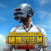 PUBG_MOBILE3.4.0版本所有端口安装包下载 图2
