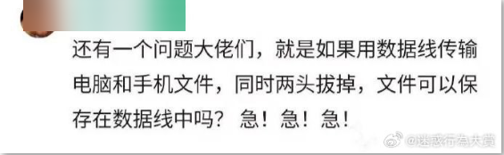 每日一图 丨 《数据线要被玩坏了》