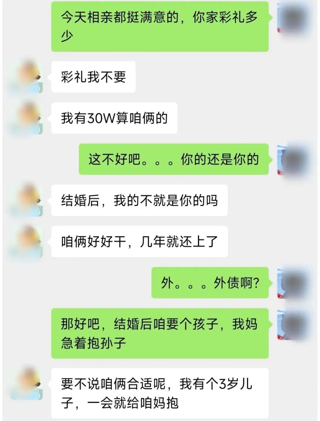 相亲对象彩礼都不要，还自带30万！