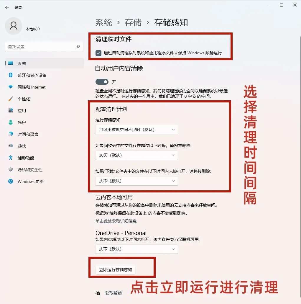 学会这8种清理Win11系统C盘空间的方法后，电脑速度会飙升 图4