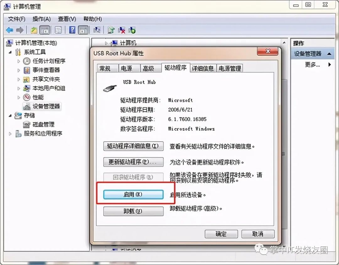 U盘插入电脑没反应？你可以试试这些方法 图10