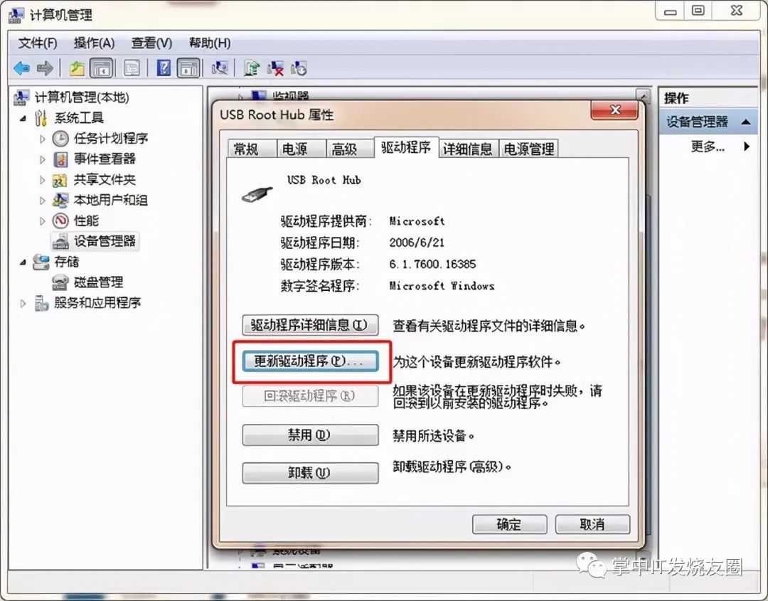U盘插入电脑没反应？你可以试试这些方法 图11