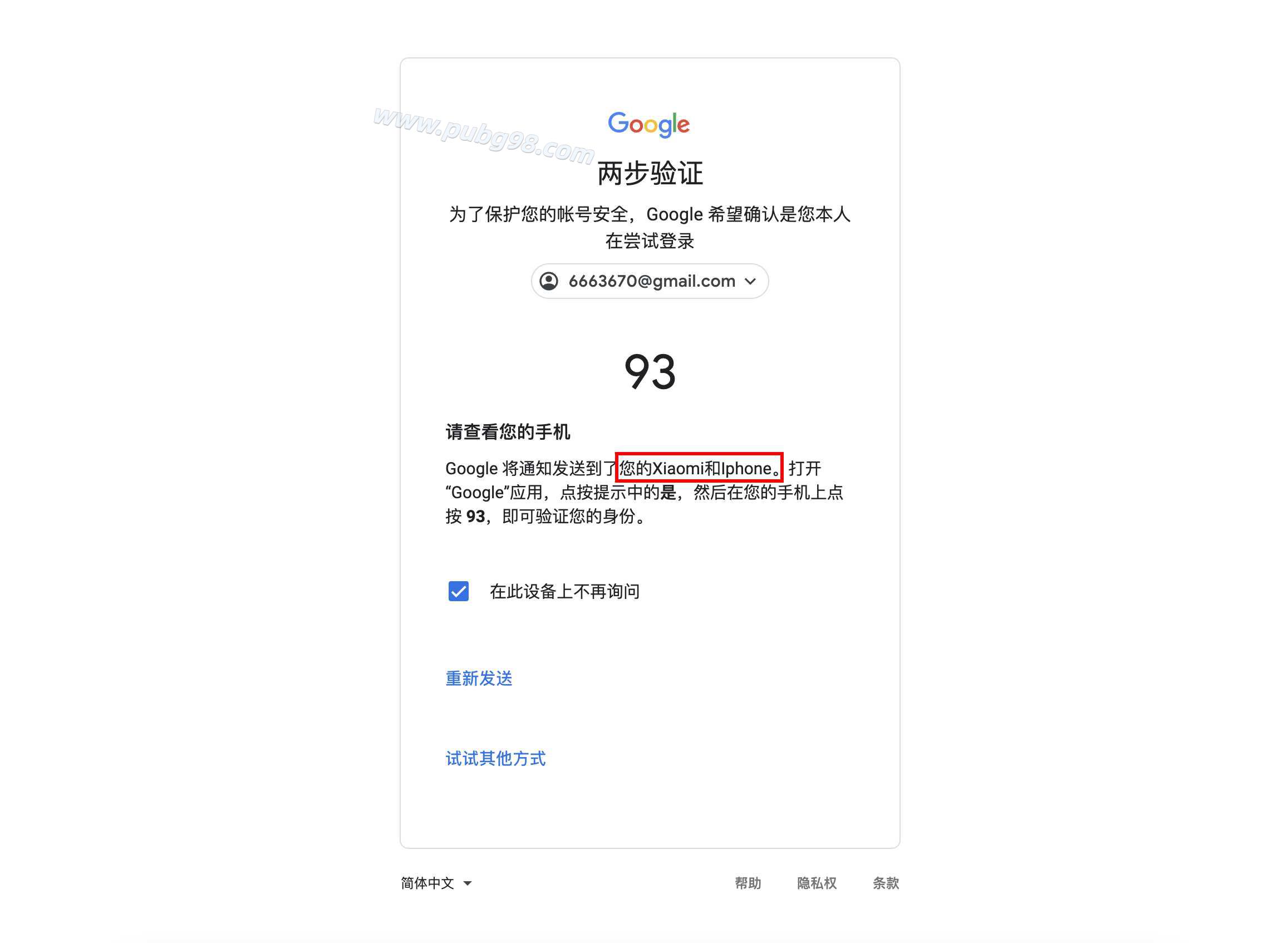 谷歌Gmail邮箱账号登录时提示需要手机设备验证应该如何解决