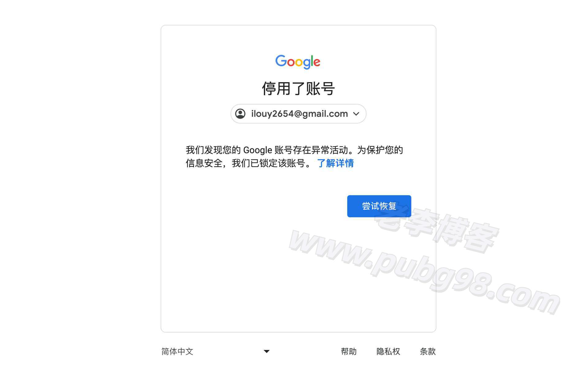谷歌账号Gmail邮箱我们发现您的Google账号存在异常活动已锁定该账号