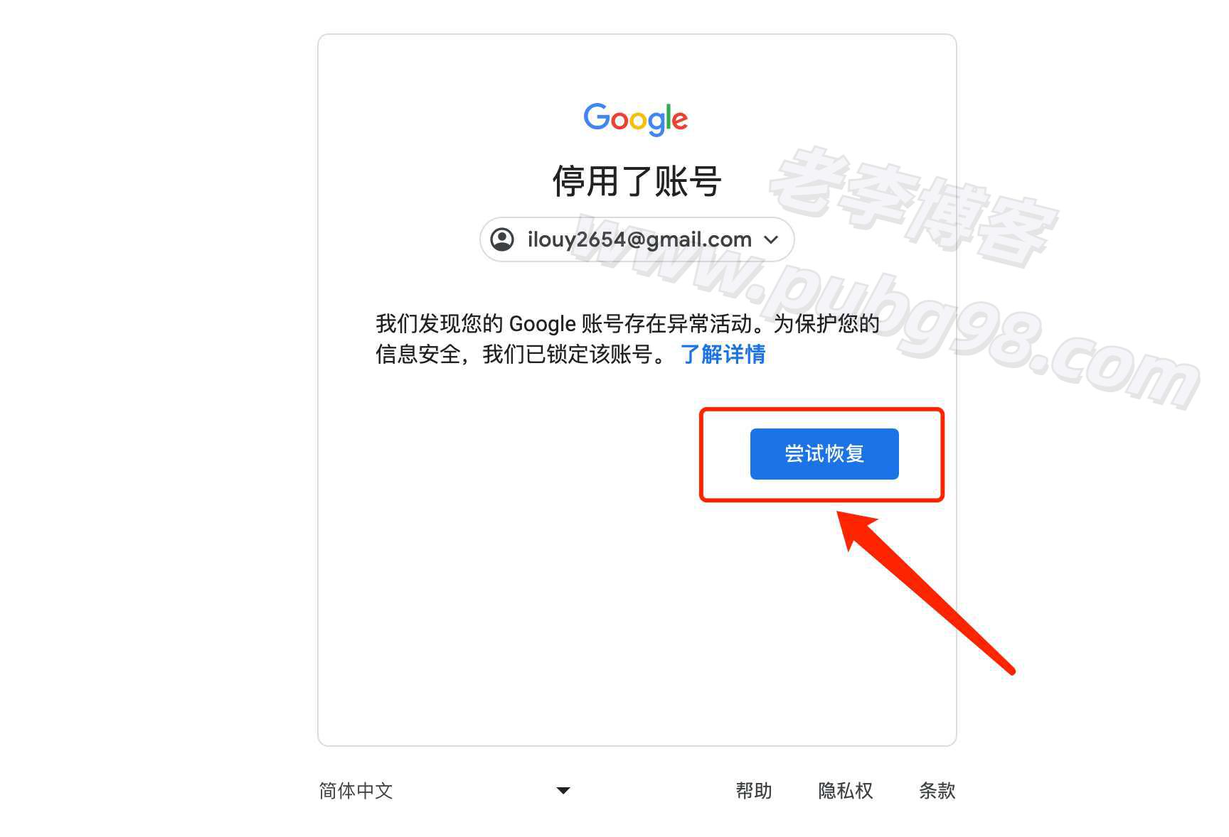 谷歌账号异常活动,谷歌账号停用,谷歌账号恢复