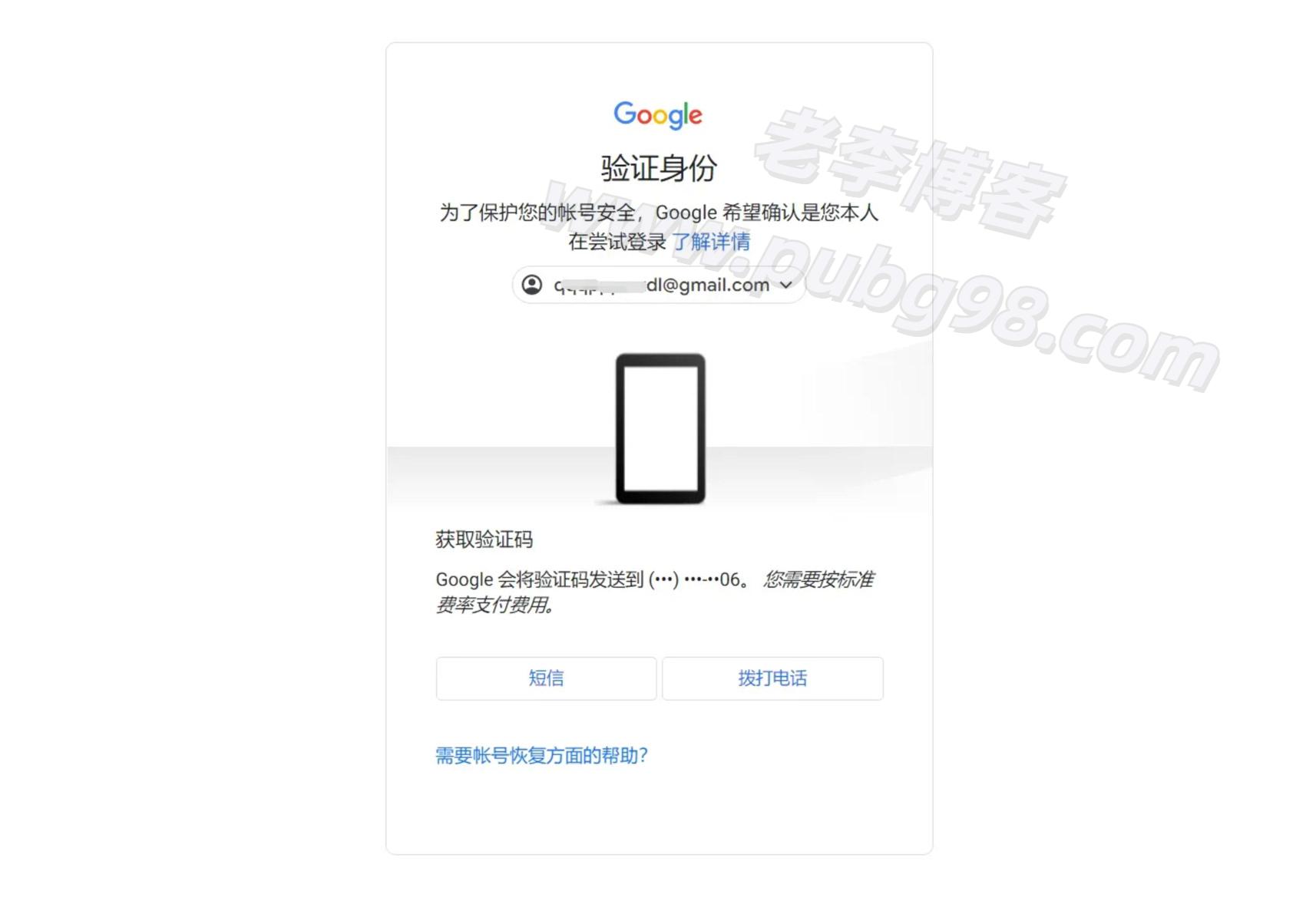 谷歌账号Gmail邮箱更改换绑手机后多久才可以生效