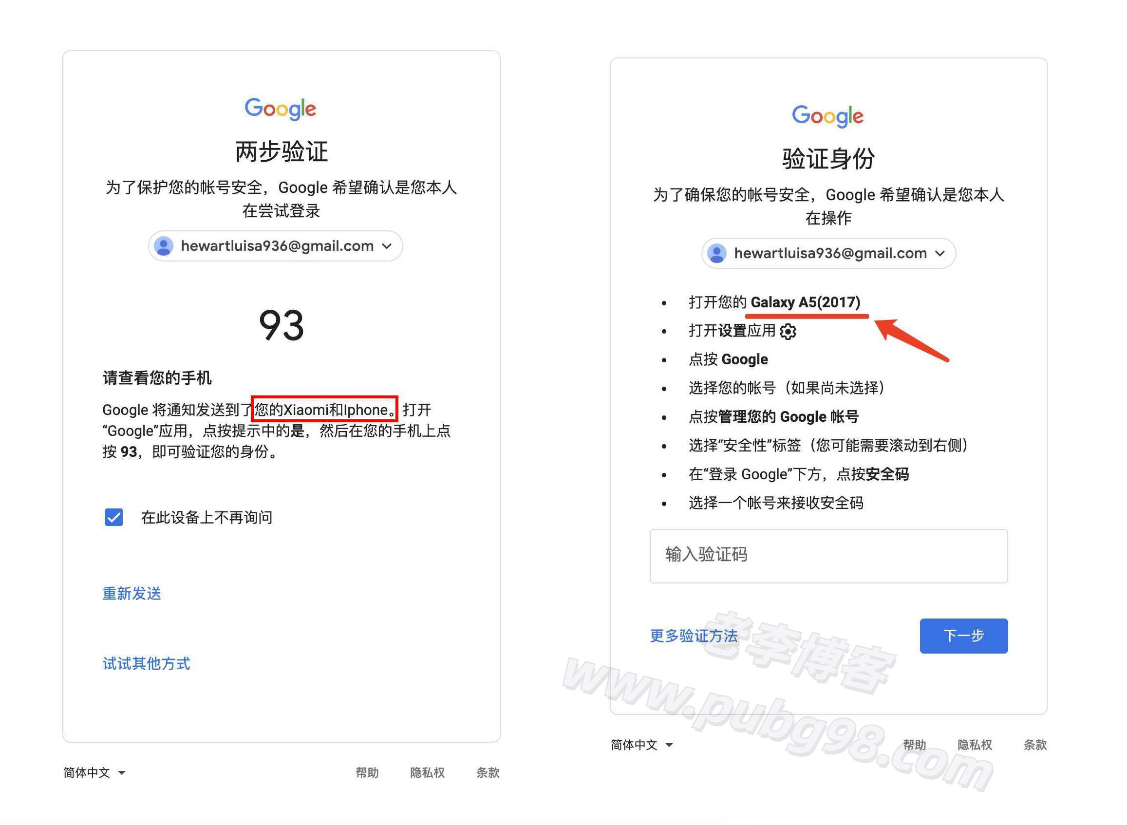 谷歌账号Gmail邮箱登录时需要设备验证如何删除之前的设备
