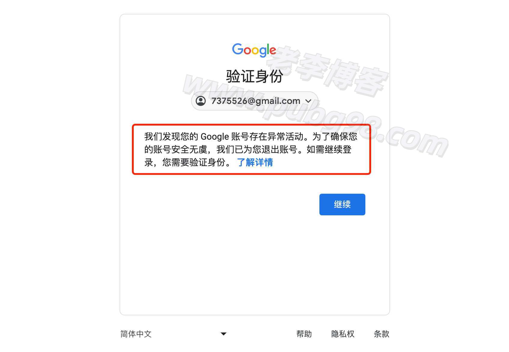 谷歌账号Gmail邮箱存在异常活动已为您退出账号的原因及解决办法