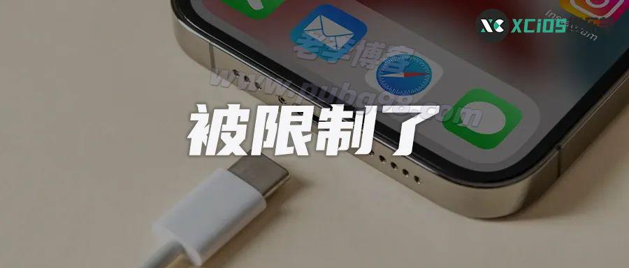 除了 Ai 功能，国行 iPhone16 连充电速度都被限制了？