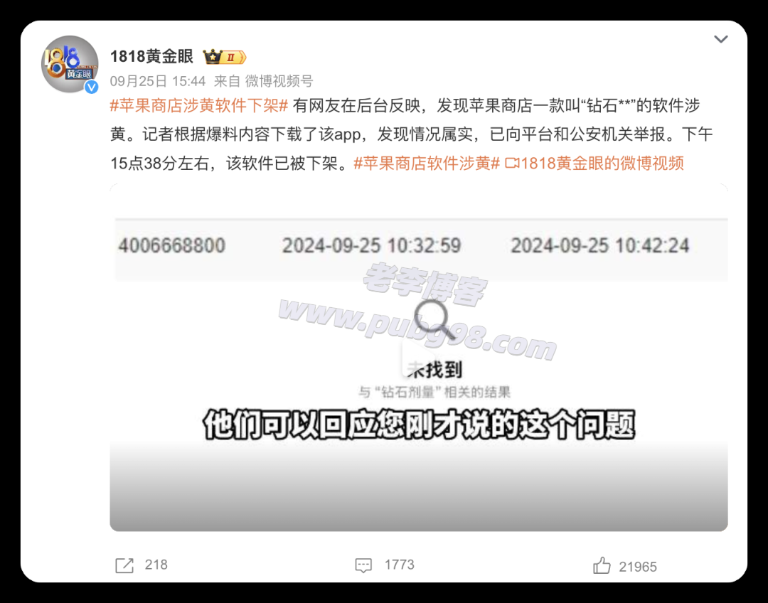 App Store 又曝涩涩软件，苹果紧急下架