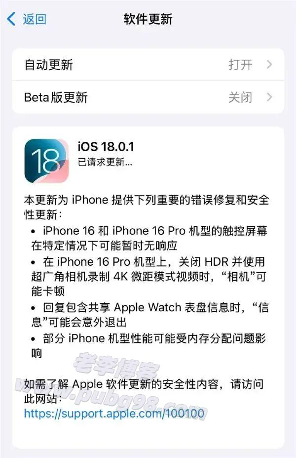 终于来了！iOS18.0.1 正式版推出，修复大量问题