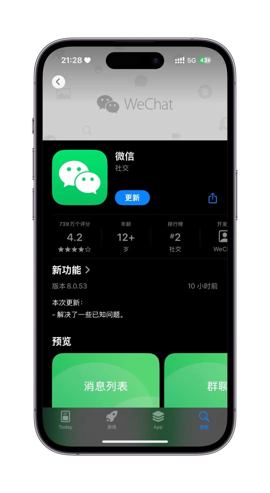 iPhone 16 或被禁售/iOS 微信 8.0.53 版本更新