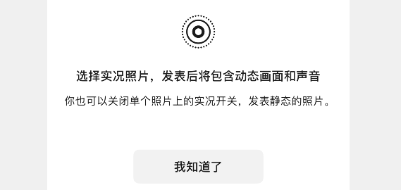 iOS 微信 8.0.53 更新，全面覆盖朋友圈动态