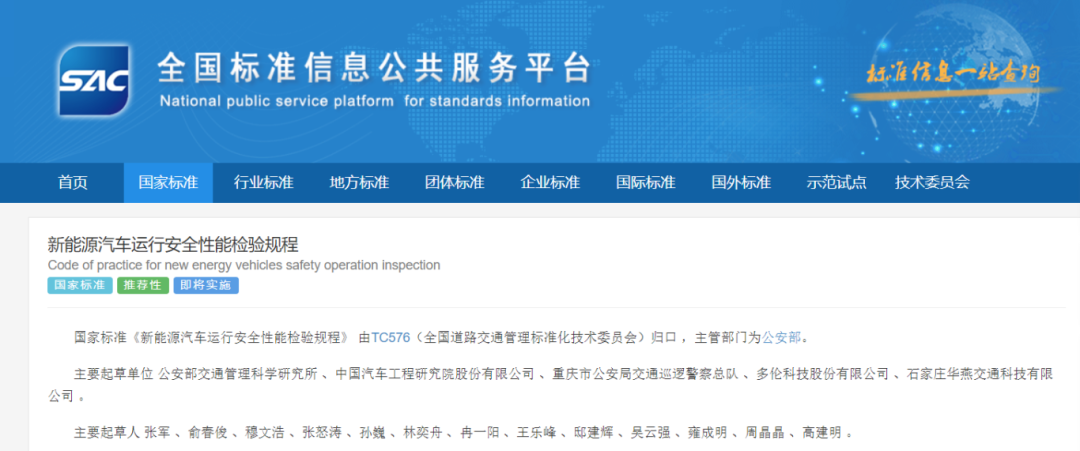 新能源车明年也要年检了！