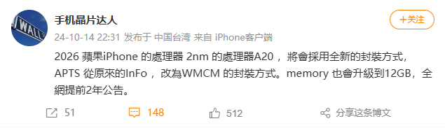 iPhone18将采用2nm工艺与全新封装技术，内存升级至12GB！