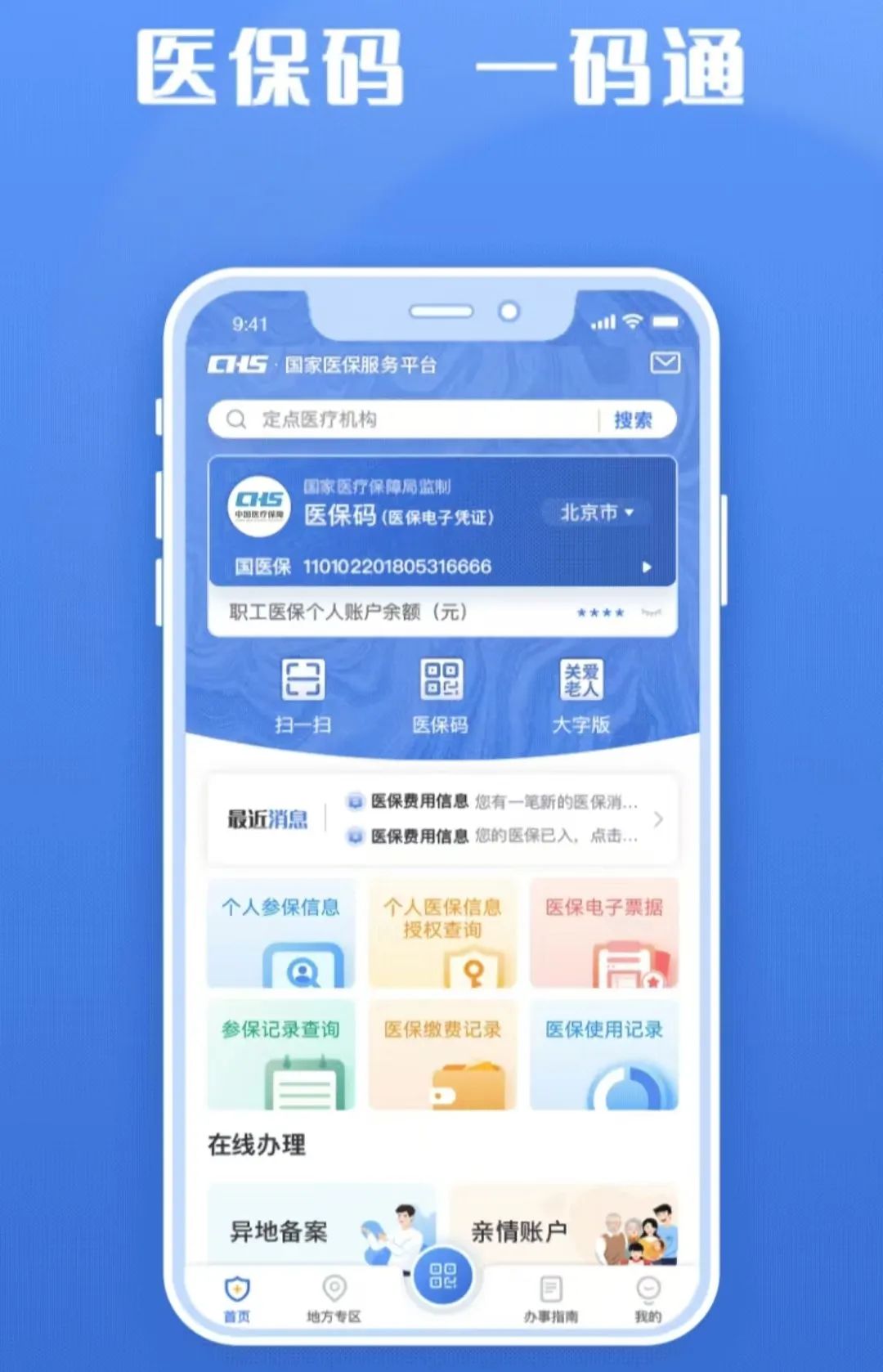 医保码显示多个参保地？没办法使用？看这里→