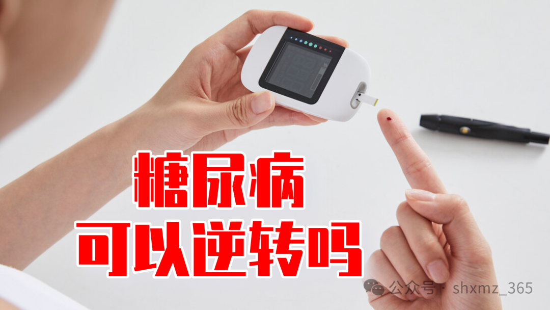 糖尿病能逆转成正常人吗？掌握这些方法可以有效控制病情