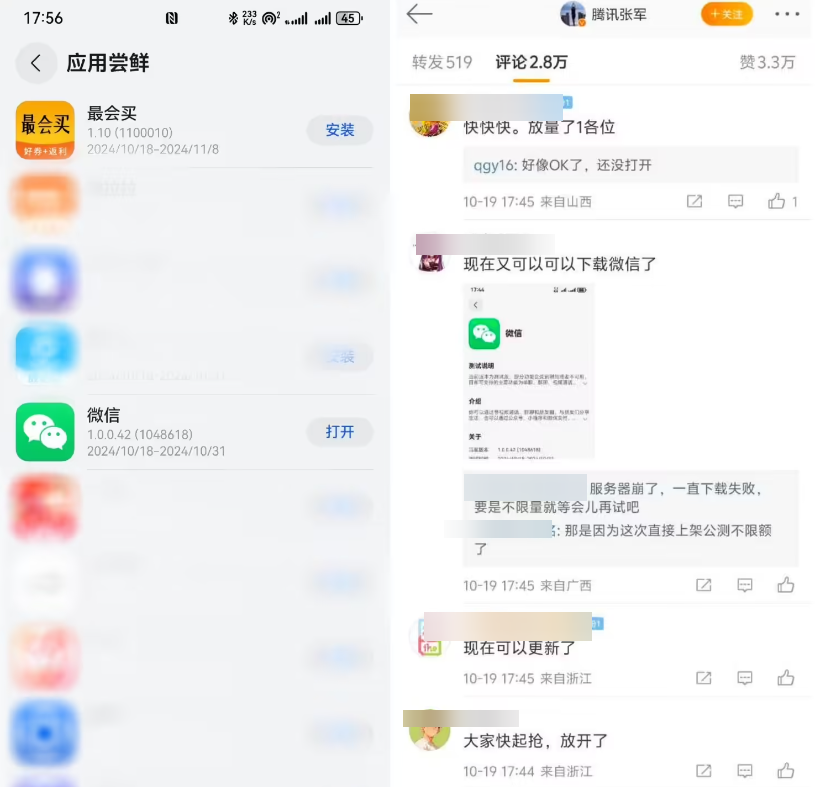 潮讯：微信鸿蒙原生版内测放量；小米照片打印机仍缺货；网易云回应VIP还有广告；字节跳动大模型被实习生攻击