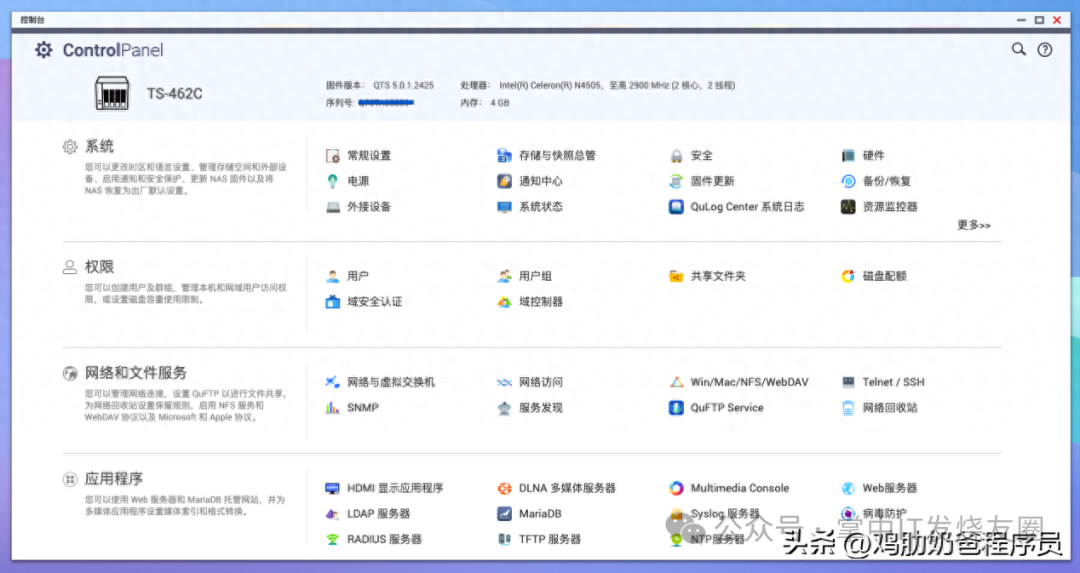 个人搭建NAS，搭建私有云服务器，步骤简介