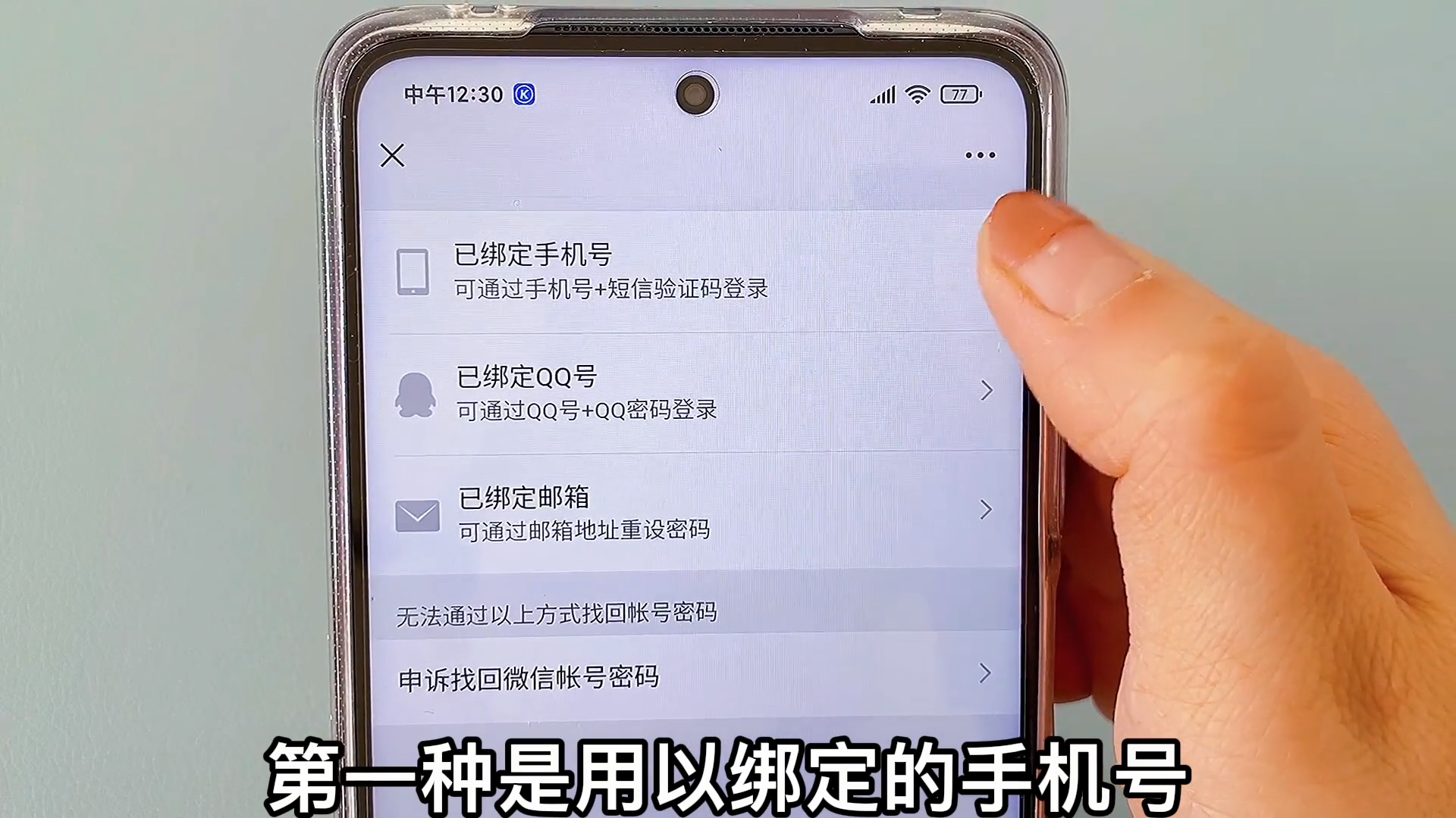 手机号也换了，微信密码忘了，怎么登录微信？不会的赶紧看过来