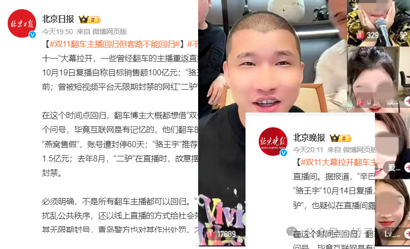 二驴回归遭北京媒体批评：不可能打个哈哈就能回归！太原老葛销售额5个亿，我的粉丝你怎么投流也吸不走