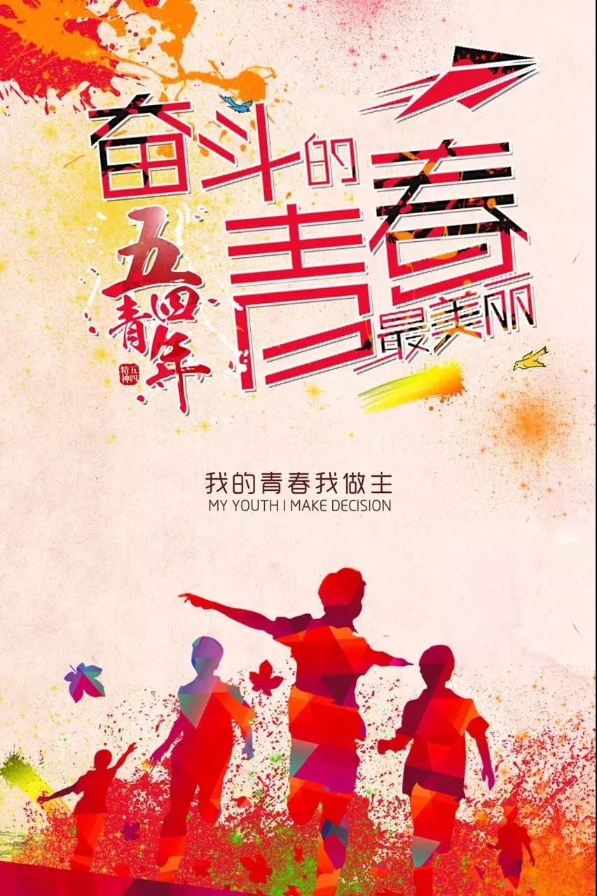 5.4青年节正能量励志说说图片 2025五四青年节励志文案