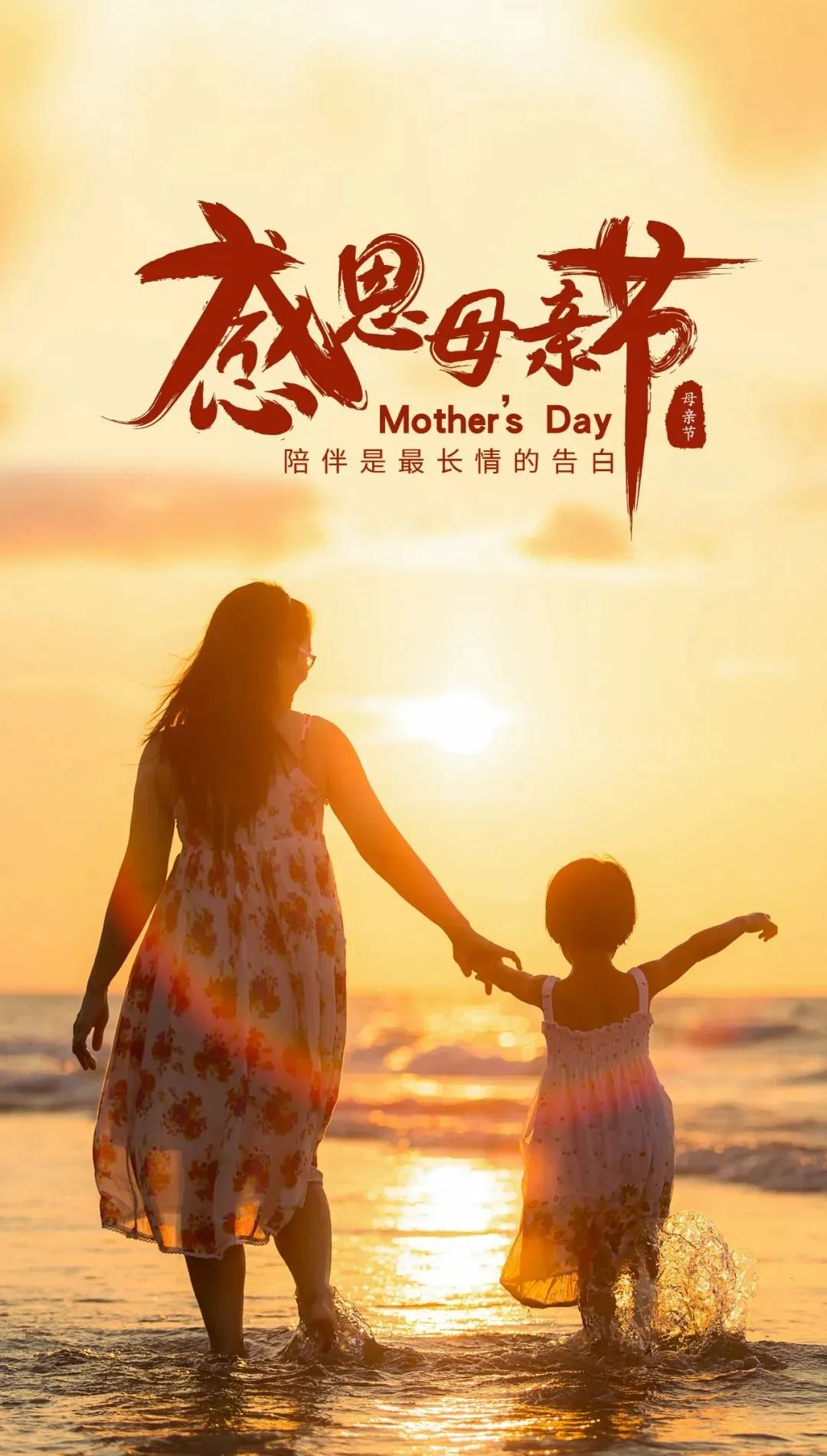 母亲节祝福语说说句子 感恩母亲节问候语祝福说说文案带图片
