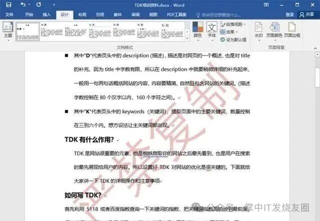 原来Word、PDF文件去除水印那么简单，1分钟教你学会