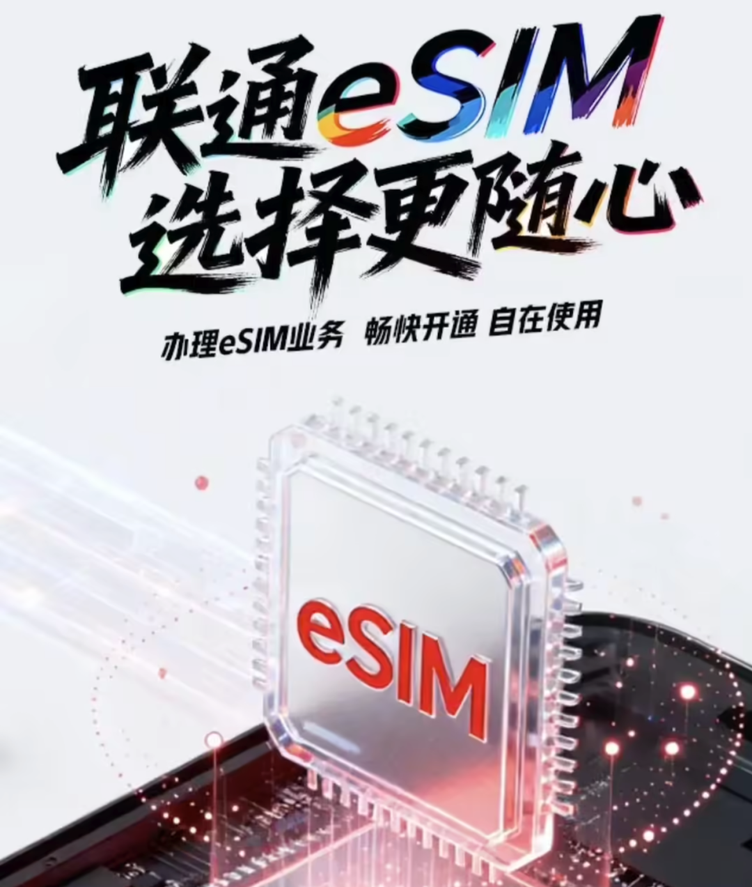 潮讯：鸿蒙智选Logo发布；中国联通eSIM开始预约；三星智能戒指鼓包引发安全事故；苹果发布iOS 26.0.1正式版更新