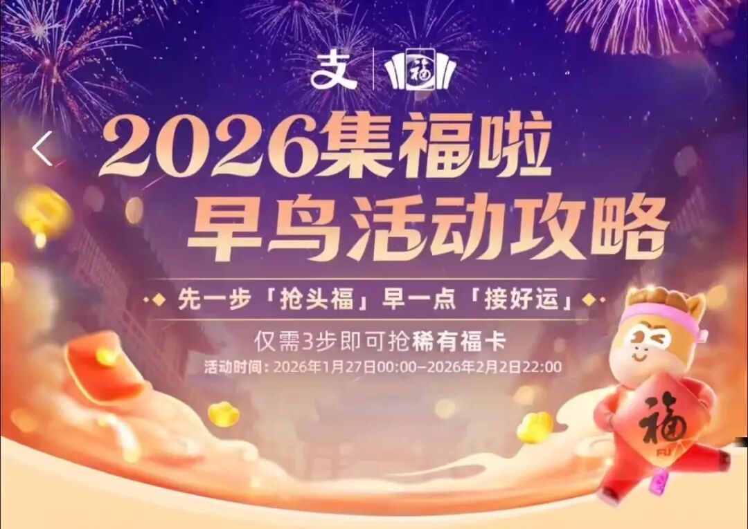 官宣，支付宝「集五福」开启！