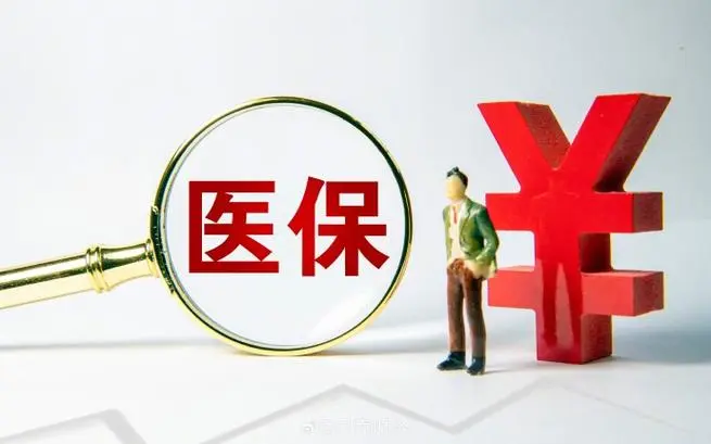 警惕！医保个人账户被盗刷后，应该怎么办