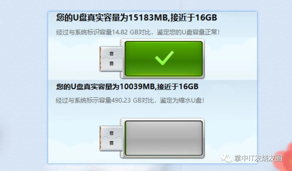 3招教你学会辨别真假u盘 图5