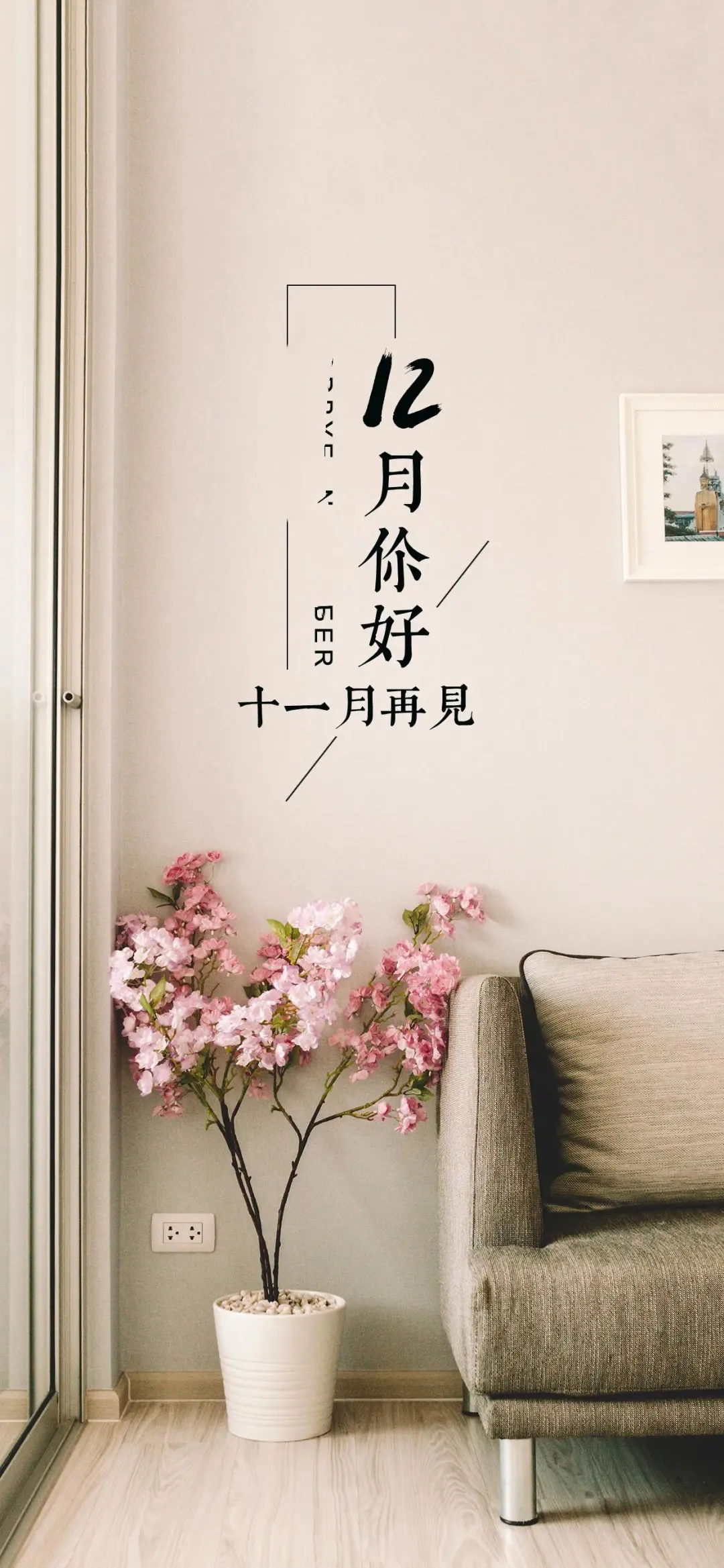 2024十一月再见十二月你好唯美说说精简_12月你好精选图片 图2