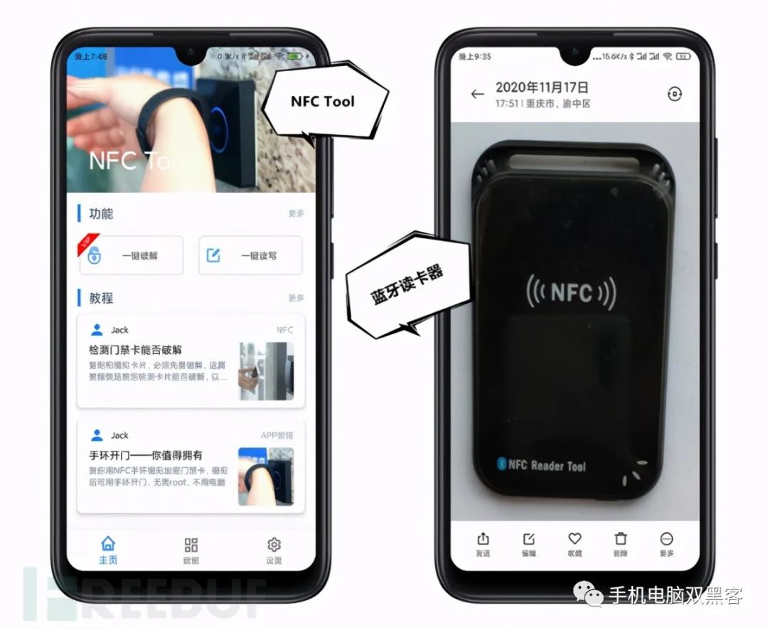 如何用NFC手机模拟门禁卡
