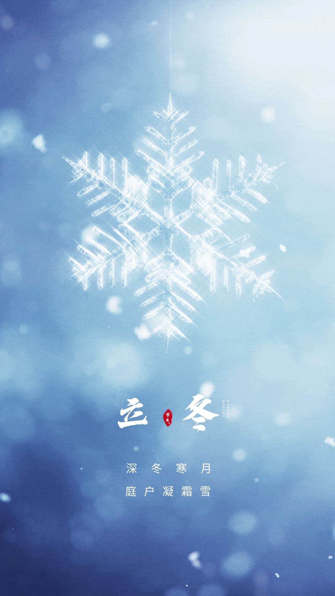 二十四节气立冬快乐祝福语文案 立冬祝福说说句子