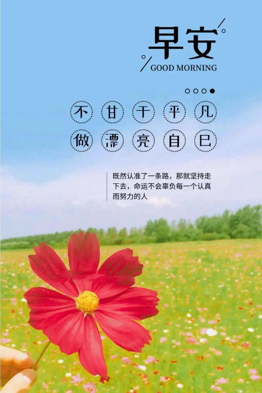 励志人生：人生在世，一切都是机缘！