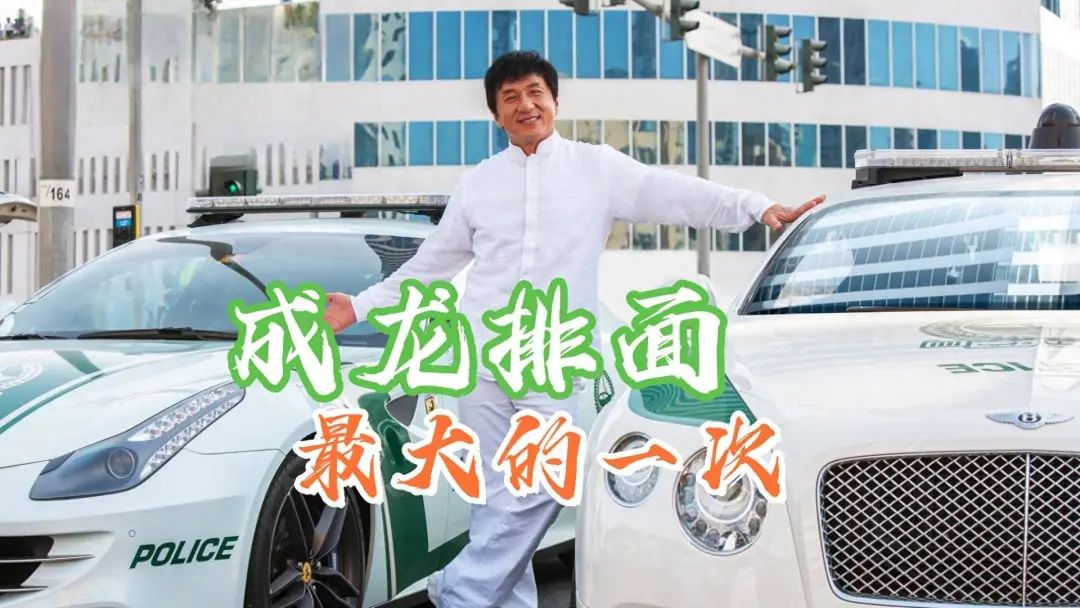 成龙地位有多高？迪拜王子听说他要来，直接拿出几十辆豪车给他砸