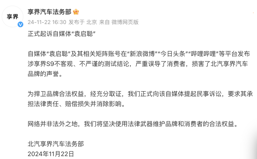 新车：享界汽车起诉袁启聪；蔚来否认被比亚迪收购；长安CS55系列销量突破百万辆；网友称宝马远程车控APP到期需付费