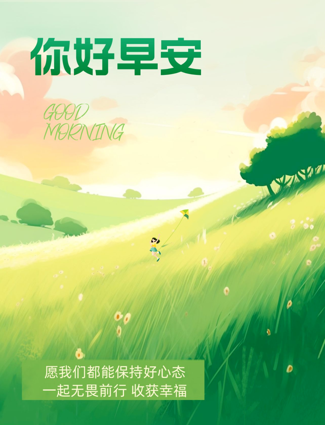 早上好，精美的早安哲理语录 ，句句正能量精辟