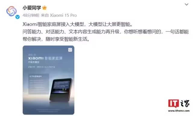 潮讯：小米回应升级澎湃OS2耗电增加；这腾讯手游凉了；网易云回应版权问题；小米智能家庭屏有重大升级