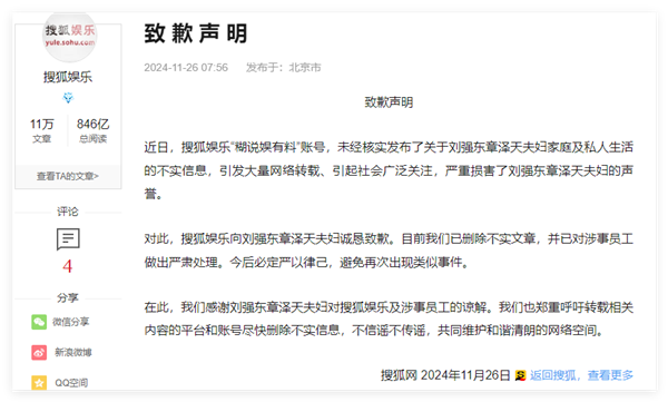 潮讯：微信回应内存占用问题；搜狐向刘强东致歉；高通不想收购英特尔了；支付宝更新这功能