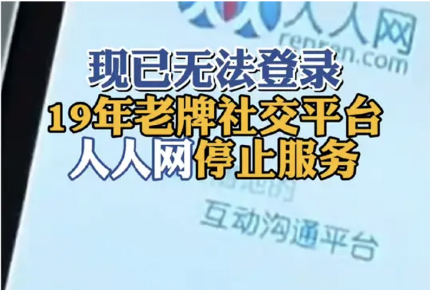 潮讯：人人网彻底凉了；骁龙8s Elite处理器性能不及8Gen3；2024年十大流行语公布；荣耀这手机连续3年销量第一