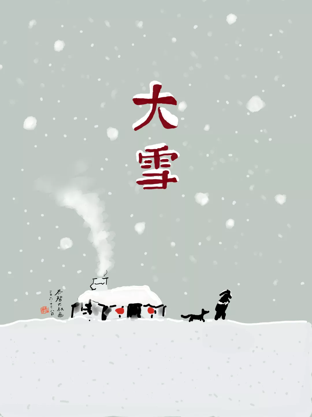 大雪节气祝福语问候语说说动态表情图片 2024大雪节气祝福句子